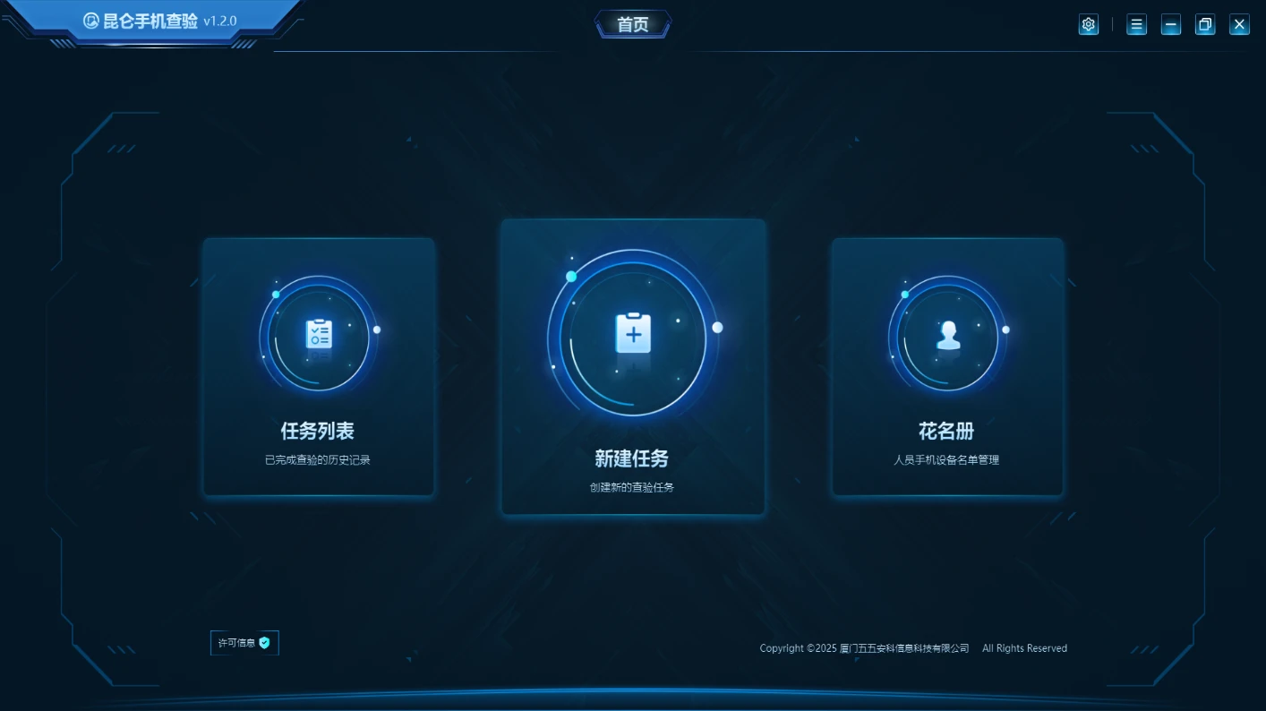 昆仑手机解锁